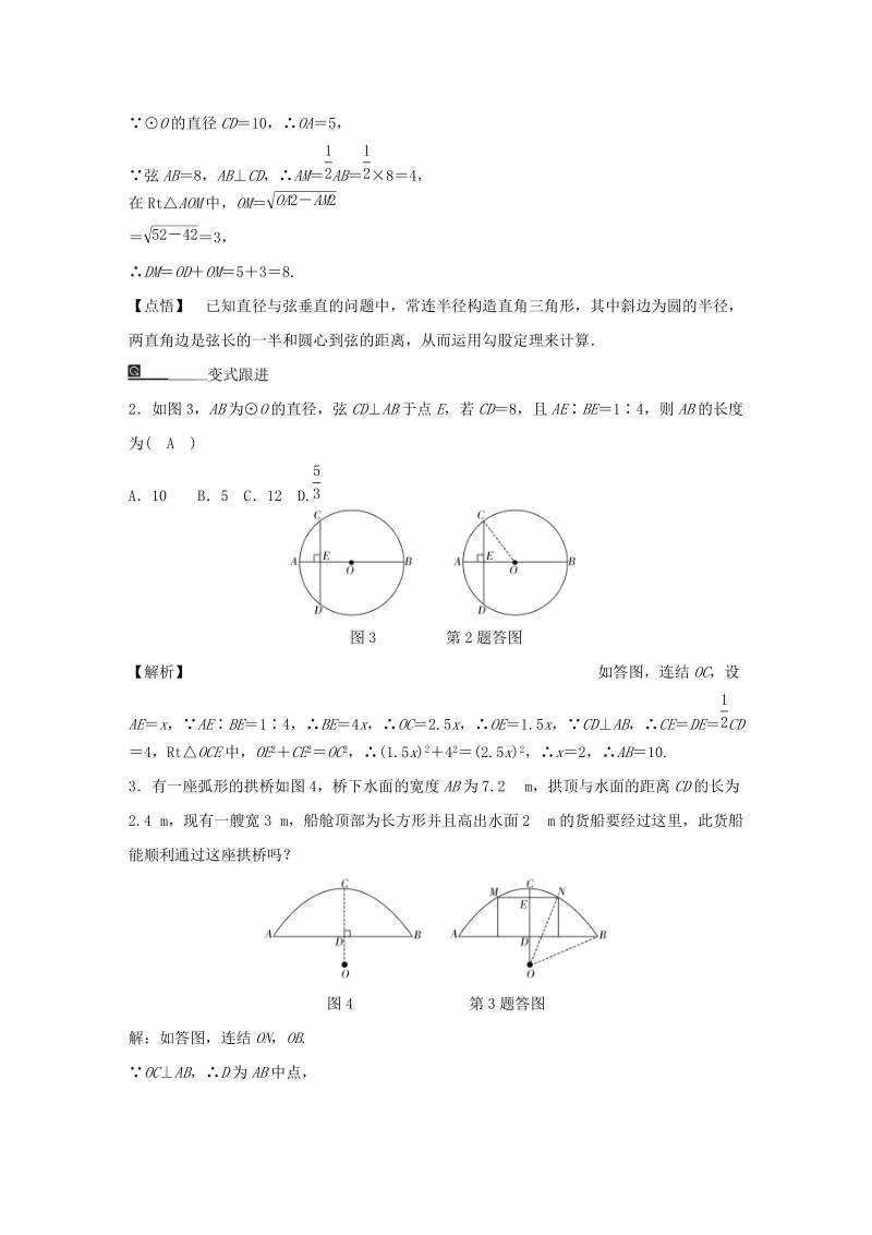 【浙教版】九年级数学下册期末高效复习专题3：圆的基本性质（含解析）_第2页