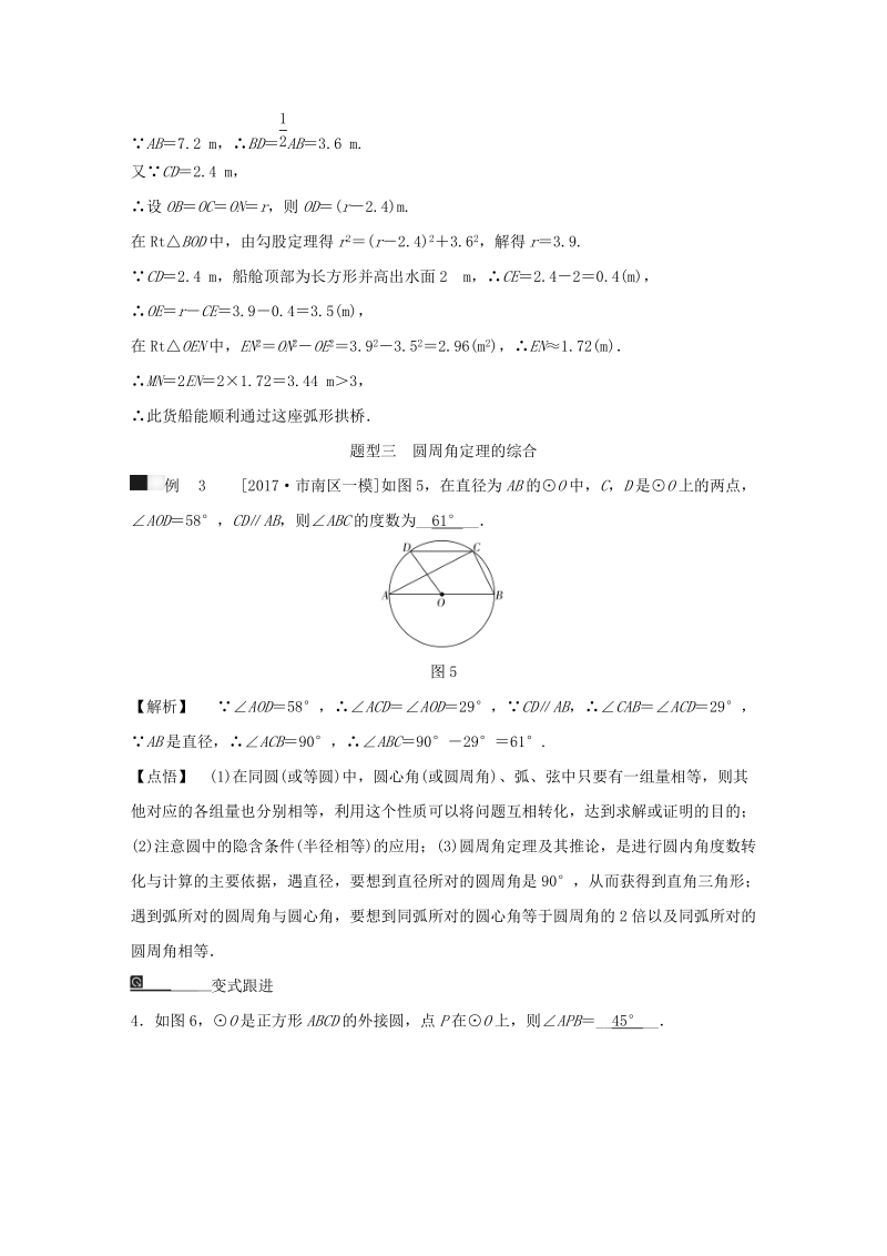 【浙教版】九年级数学下册期末高效复习专题3：圆的基本性质（含解析）_第3页