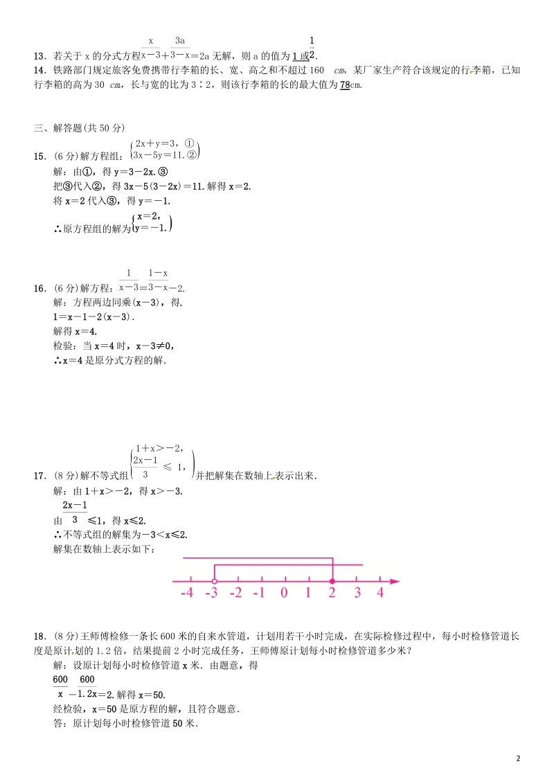 2019年中考数学复习单元测试含答案（二）方程与不等式_第2页