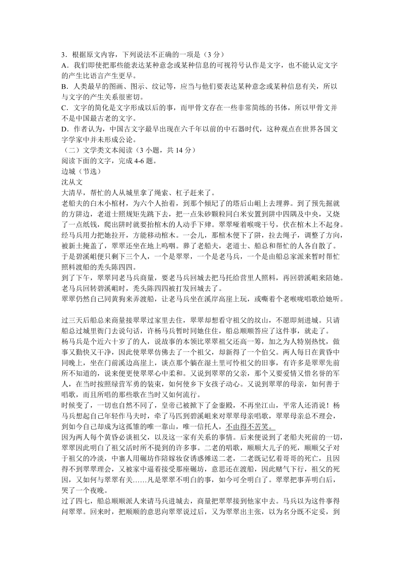 安徽省蚌埠市2017-2018学年高二下学期期末考试语文试题（含答案）_第2页