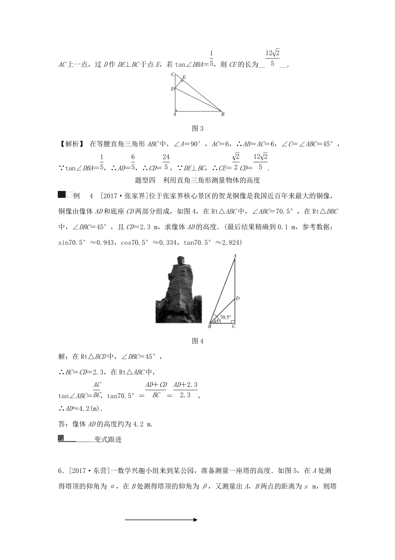 【浙教版】九年级数学下册期末高效复习专题5：解直角三角形（含解析）_第3页