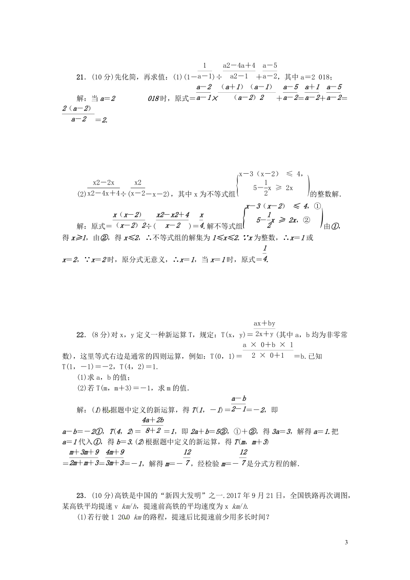 河北专版2018年秋八年级数学上册第十五章分式检测题含答案_第3页