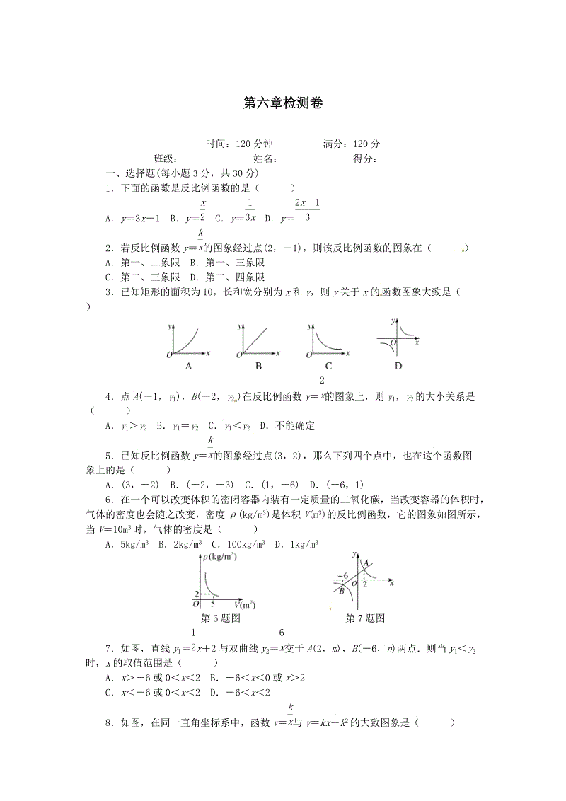 北师大版数学九年级上册第六章反比例函数检测卷含答案