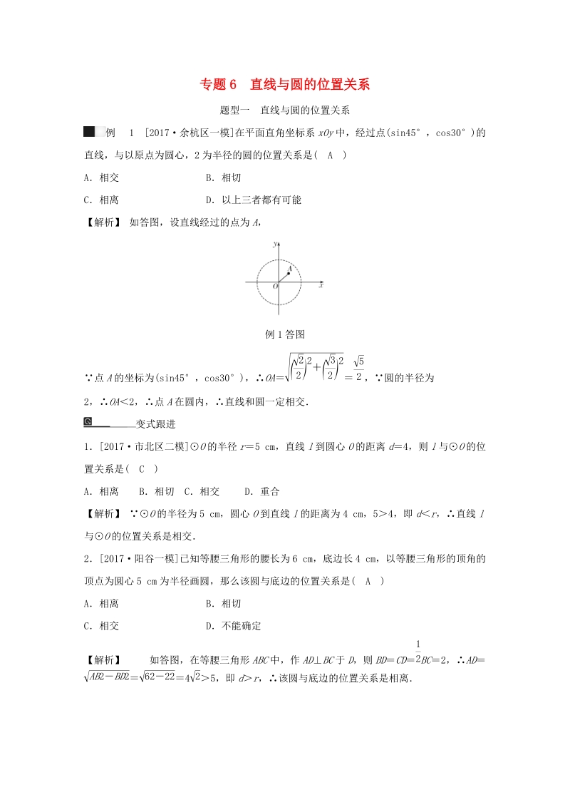 【浙教版】九年级数学下册期末高效复习专题6：直线与圆的位置关系（含解析）_第1页