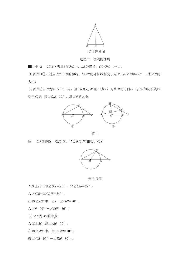 【浙教版】九年级数学下册期末高效复习专题6：直线与圆的位置关系（含解析）_第2页
