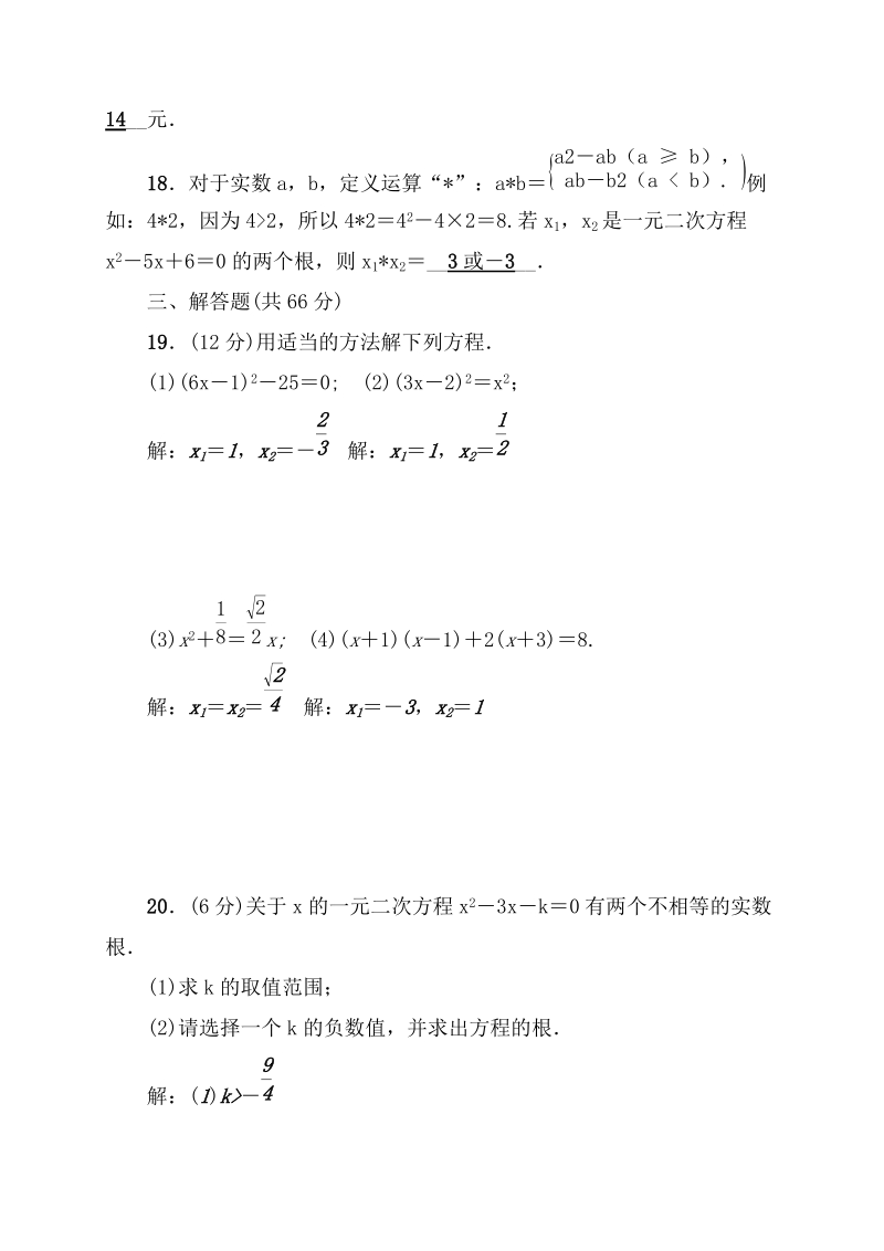 北师大版九年级数学上册第二章一元二次方程检测题有答案_第3页