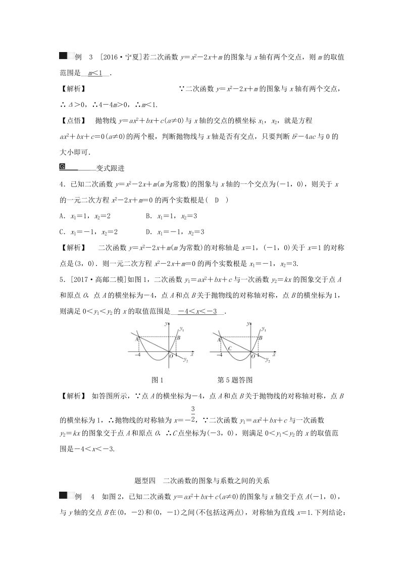【浙教版】九年级数学下册期末高效复习专题1：二次函数（含解析）_第3页