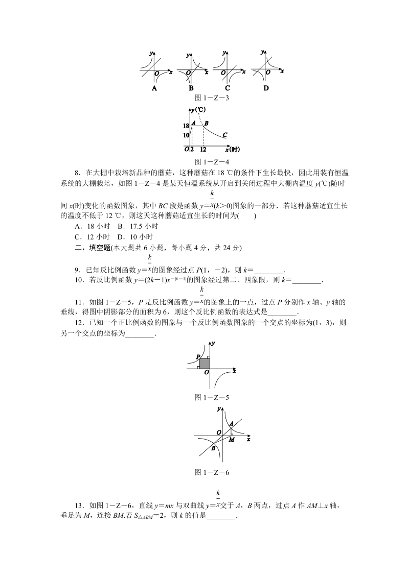 2018年秋湘教版九年级数学上册《第1章反比例函数》测试题含答案_第2页