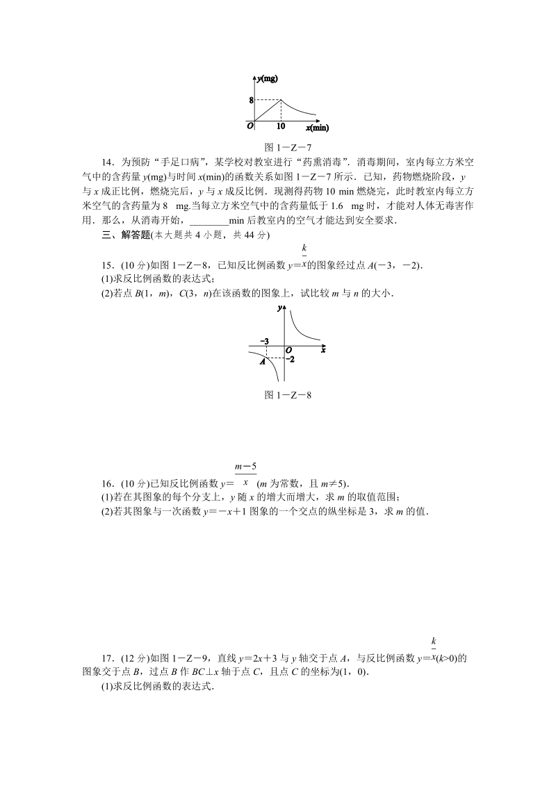 2018年秋湘教版九年级数学上册《第1章反比例函数》测试题含答案_第3页