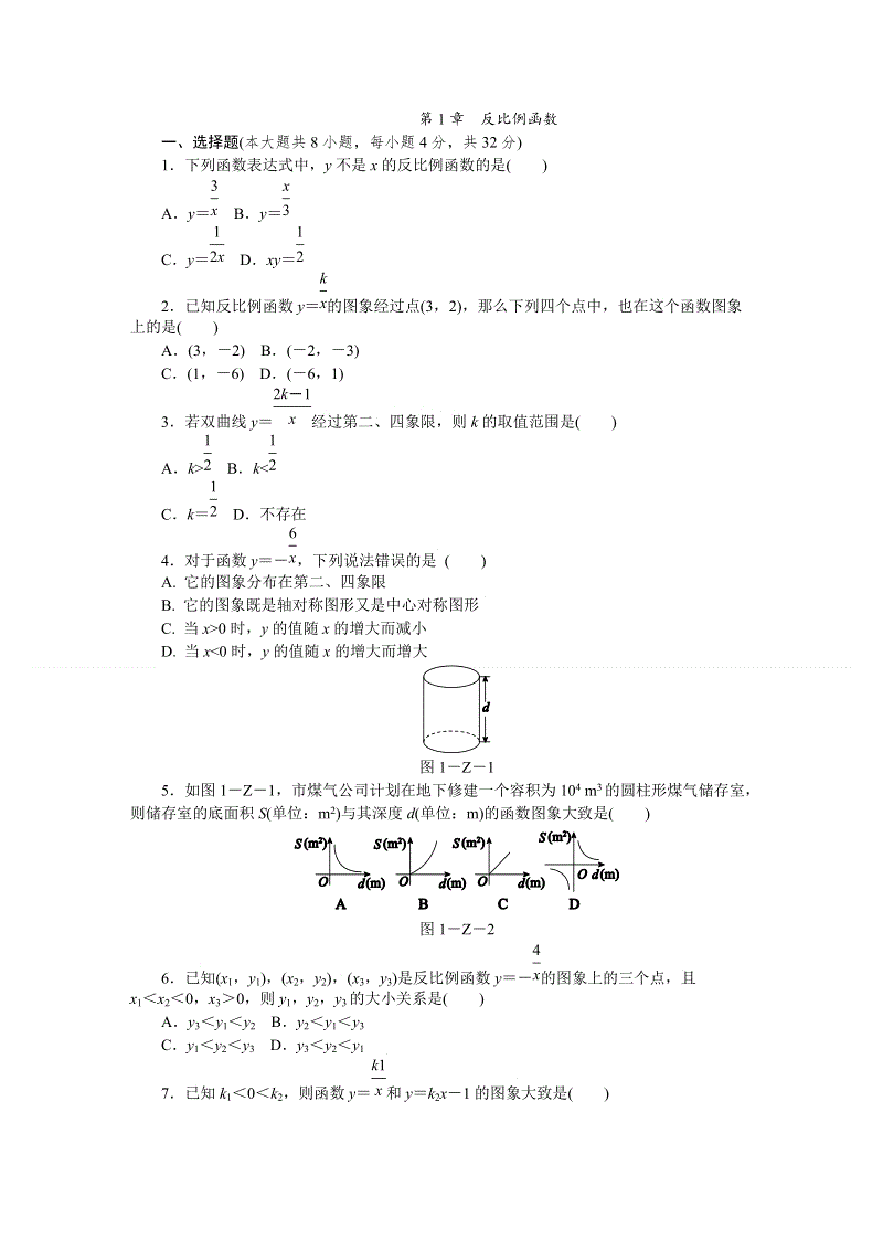 2018年秋湘教版九年级数学上册《第1章反比例函数》测试题含答案