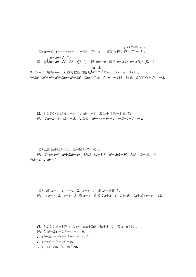 河北专版2018年秋八年级数学上册第十四章整式的乘法与因式分解检测题含答案_第3页