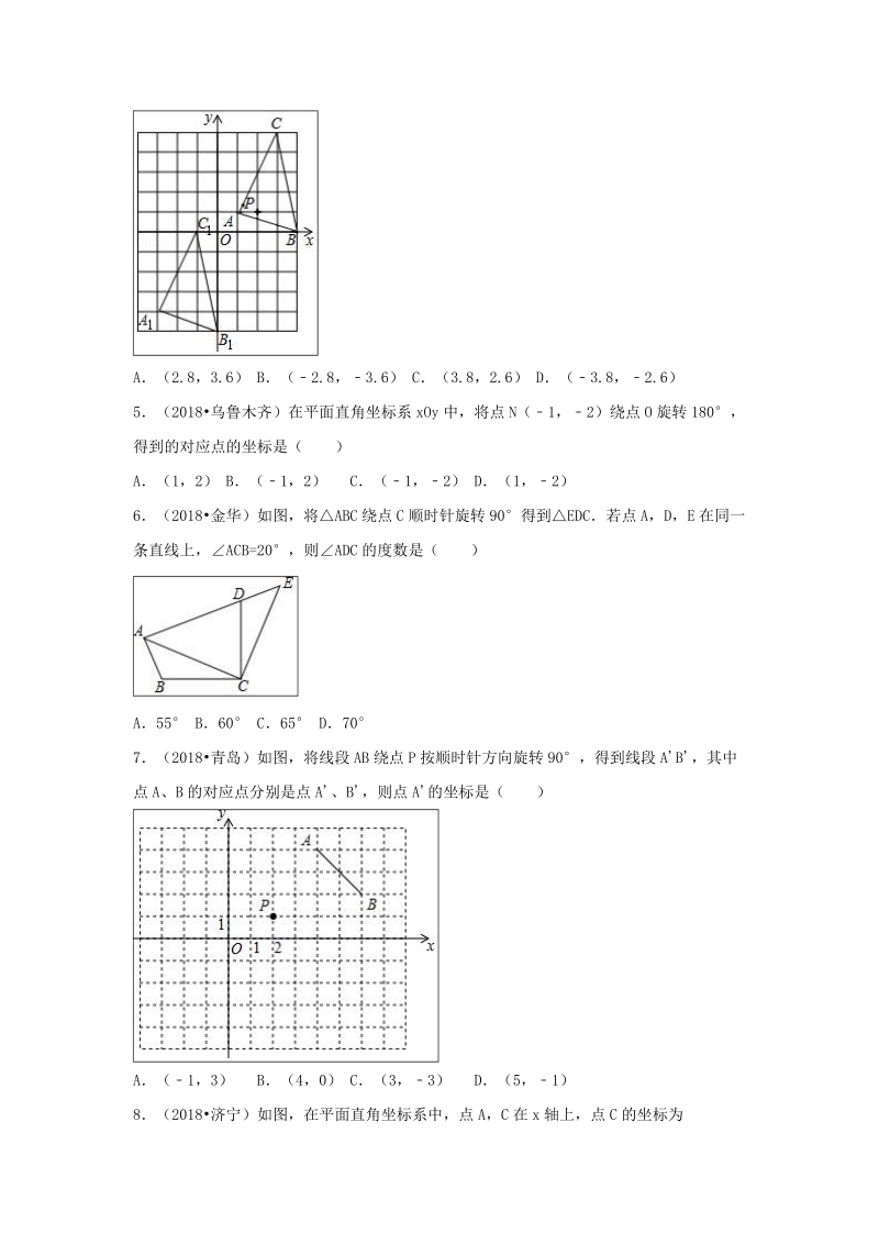 【三年中考真题】九年级数学上册23.1图形的旋转同步练习（含答案）_第2页