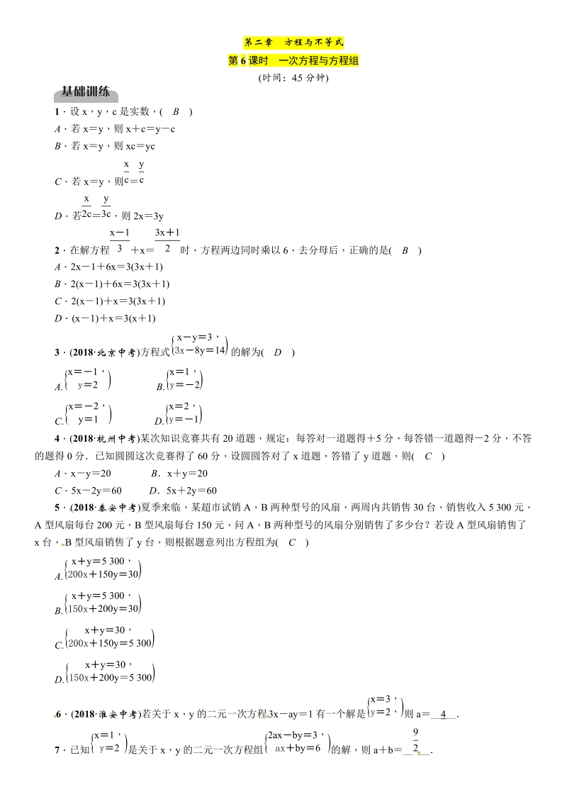 19届百色市中考数学 第6课时 一次方程与方程组 同步练习含答案 七七文库www 77wenku Com