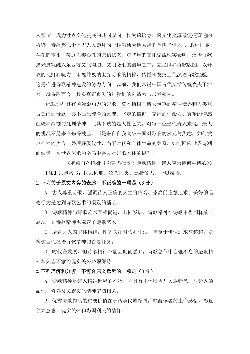 陕西省榆林市2018-2019学年高一上学期第一次月考语文试题（含答案）_第2页
