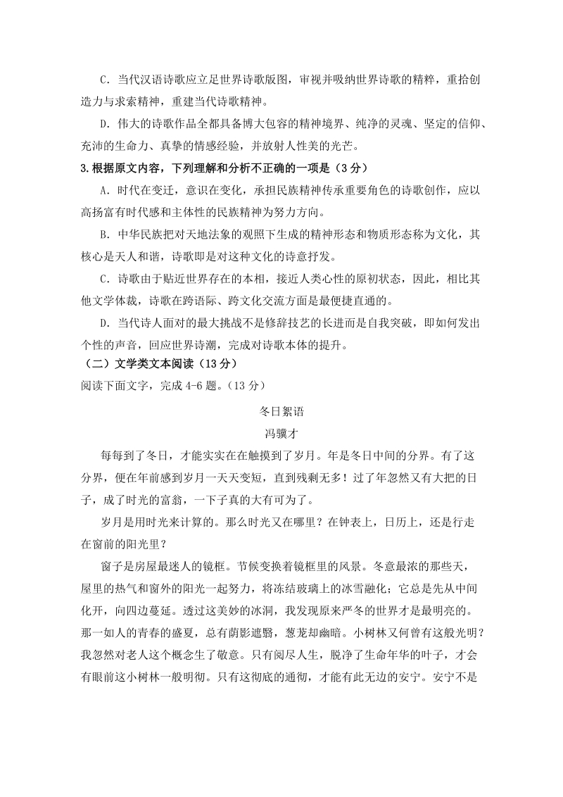 陕西省榆林市2018-2019学年高一上学期第一次月考语文试题（含答案）_第3页