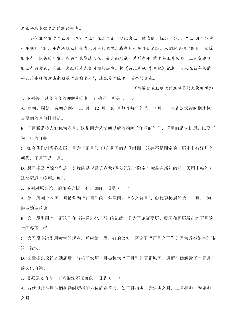 湖南长沙2019届高三上学期第三次调研语文试卷（含答案）_第2页