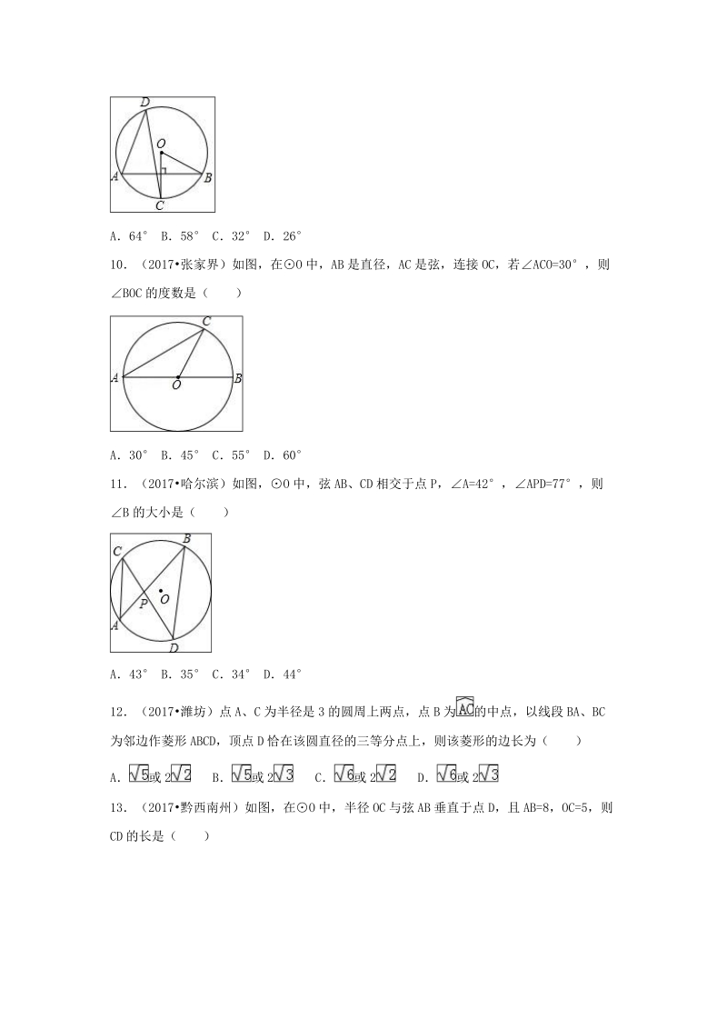 【三年中考真题】九年级数学上册24.1圆的有关性质同步练习（含答案）_第3页