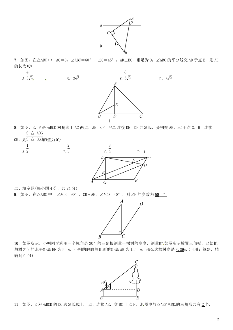 2019年中考数学复习单元测试含答案（四）图形的初步认识与三角形_第2页