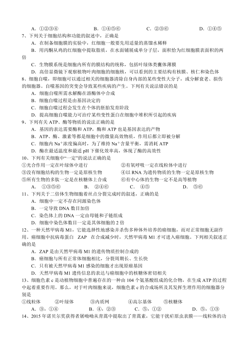 黑龙江省哈尔滨2019届高三第一次月考生物试卷（含答案）_第2页