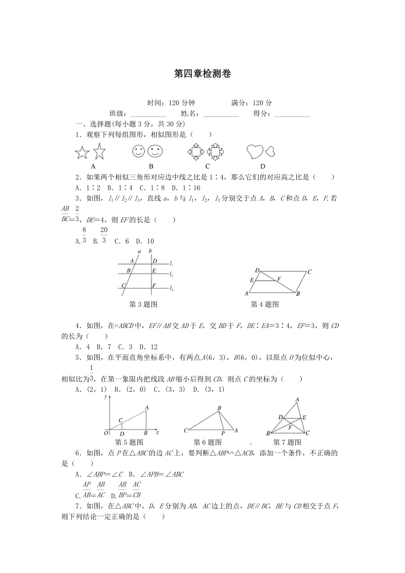 北师大版数学九年级上册第四章图形的相似检测卷含答案_第1页