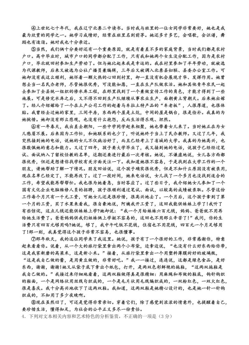 黑龙江省哈尔滨2019届高三第一次月考语文试卷（含答案）_第3页
