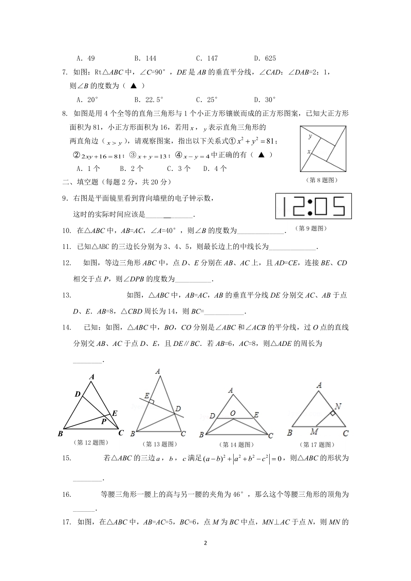 2018年10月泰兴西城初中初二数学月度检测试卷_第2页