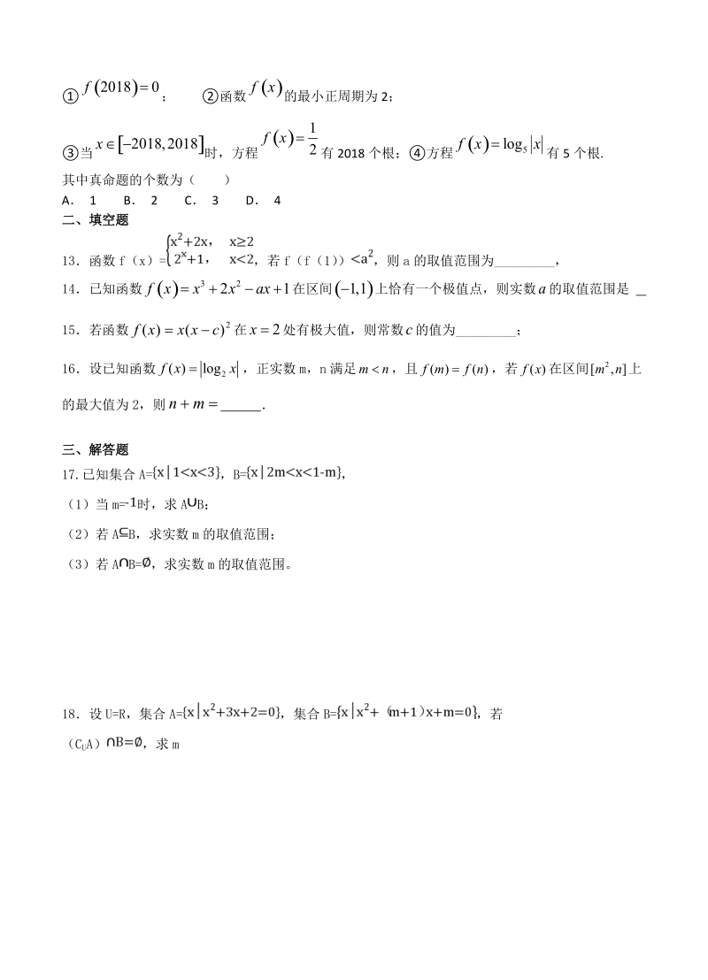 山东省招远2019届高三上学期10月月考数学（理）试卷（含答案）_第3页