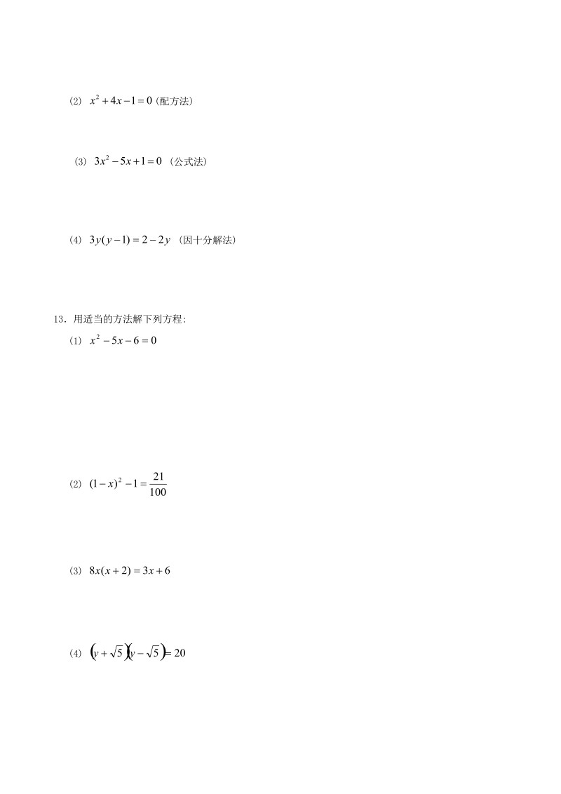 2018年人教版九年级数学上册《21.1一元二次方程》同步练习（含答案）_第2页