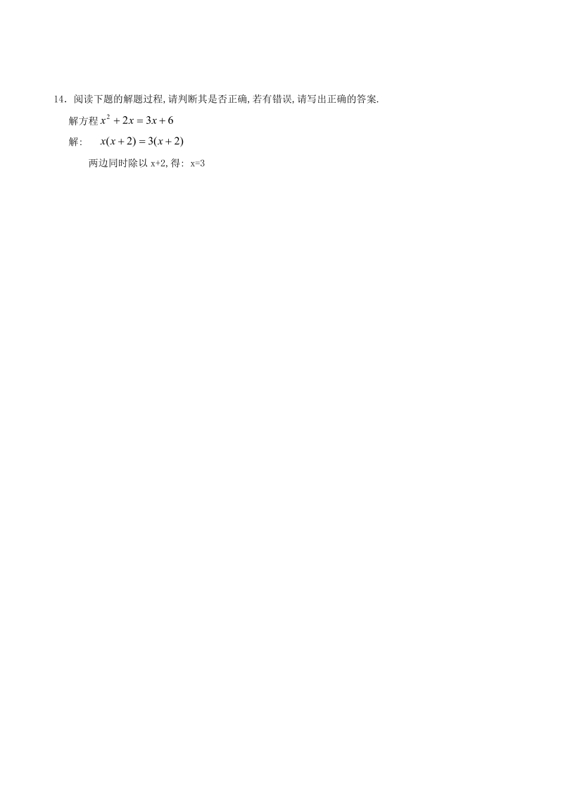 2018年人教版九年级数学上册《21.1一元二次方程》同步练习（含答案）_第3页