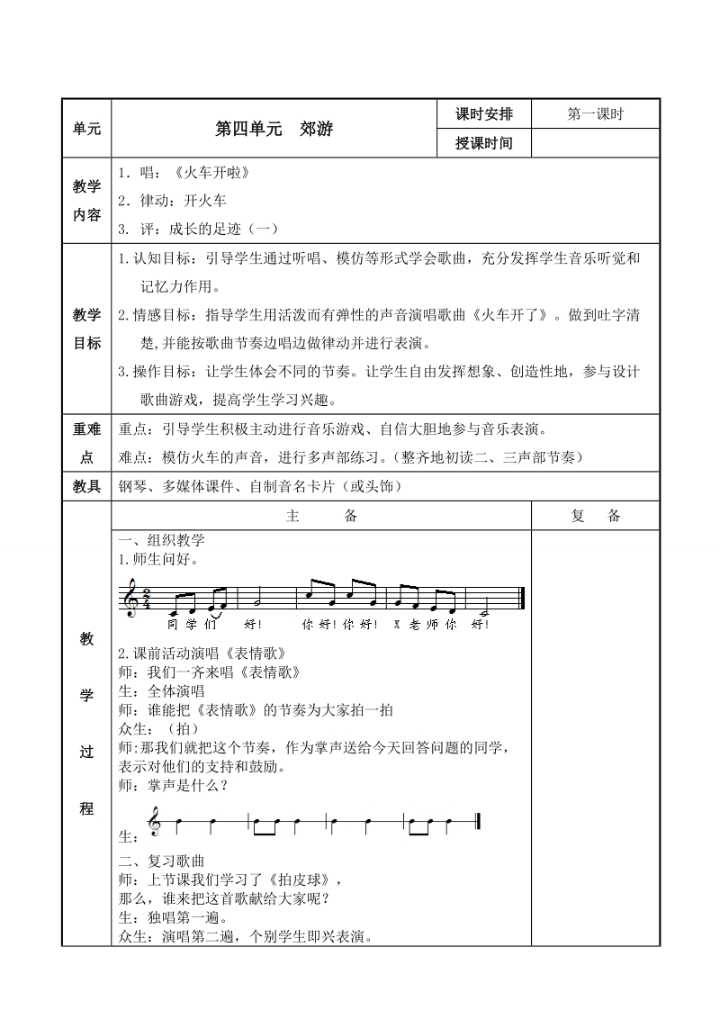 苏少版小学音乐二年级上册第四单元教案（表格式）_第2页