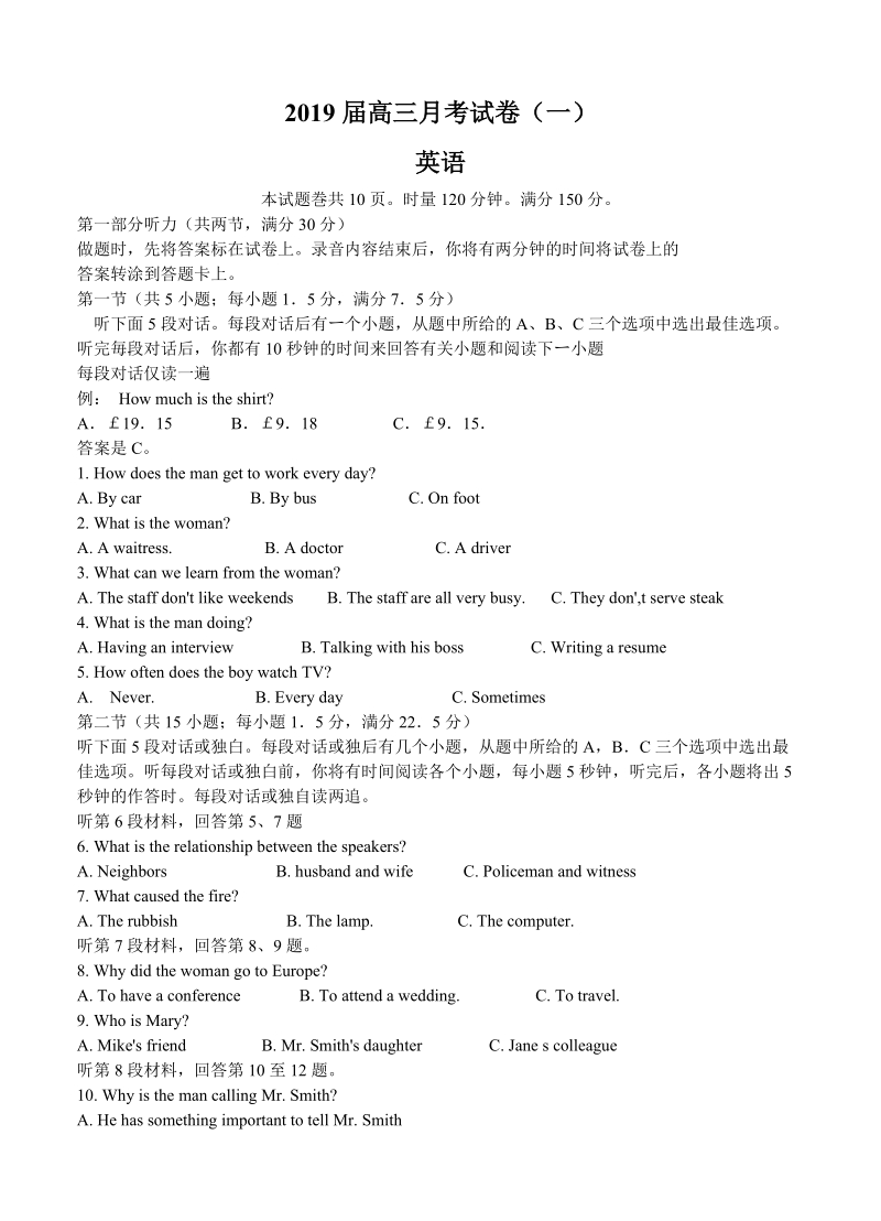 湖南省长沙市2019届高三上学期月考英语试卷（一）含答案_第1页