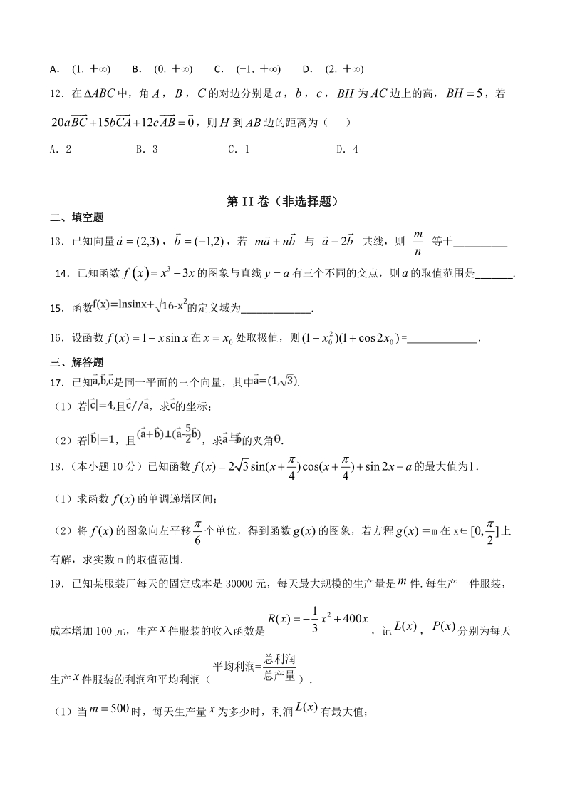 山东省招远2019届高三上学期10月月考数学（文）试卷（含答案）_第3页
