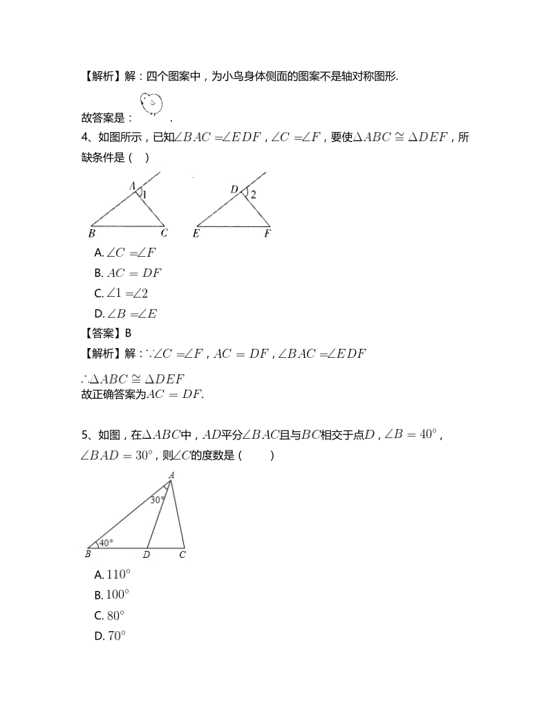 人教版八年级数学上册总复习专项测试题(一)含答案_第3页