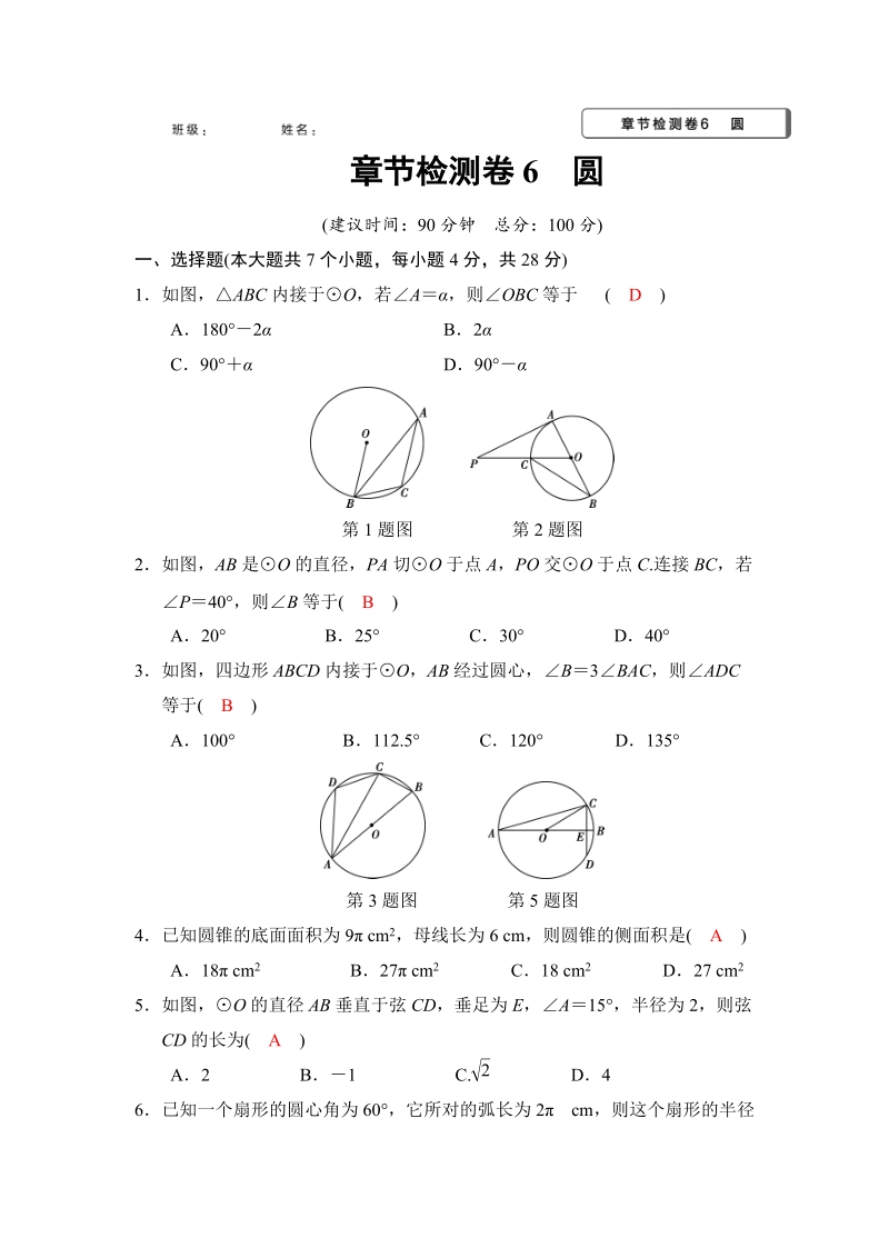 2018河南中考数学总复习阶段检测卷（6）含答案_第1页