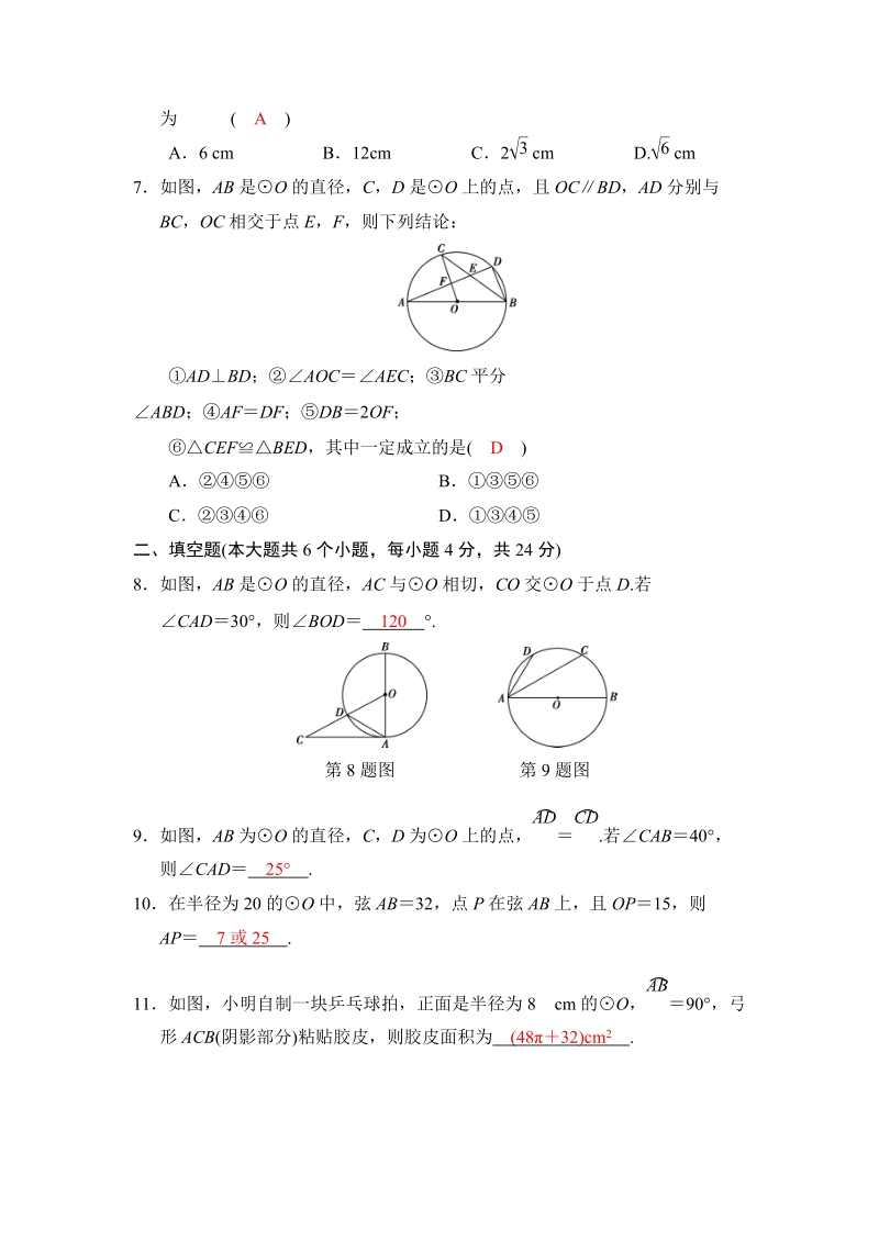 2018河南中考数学总复习阶段检测卷（6）含答案_第2页