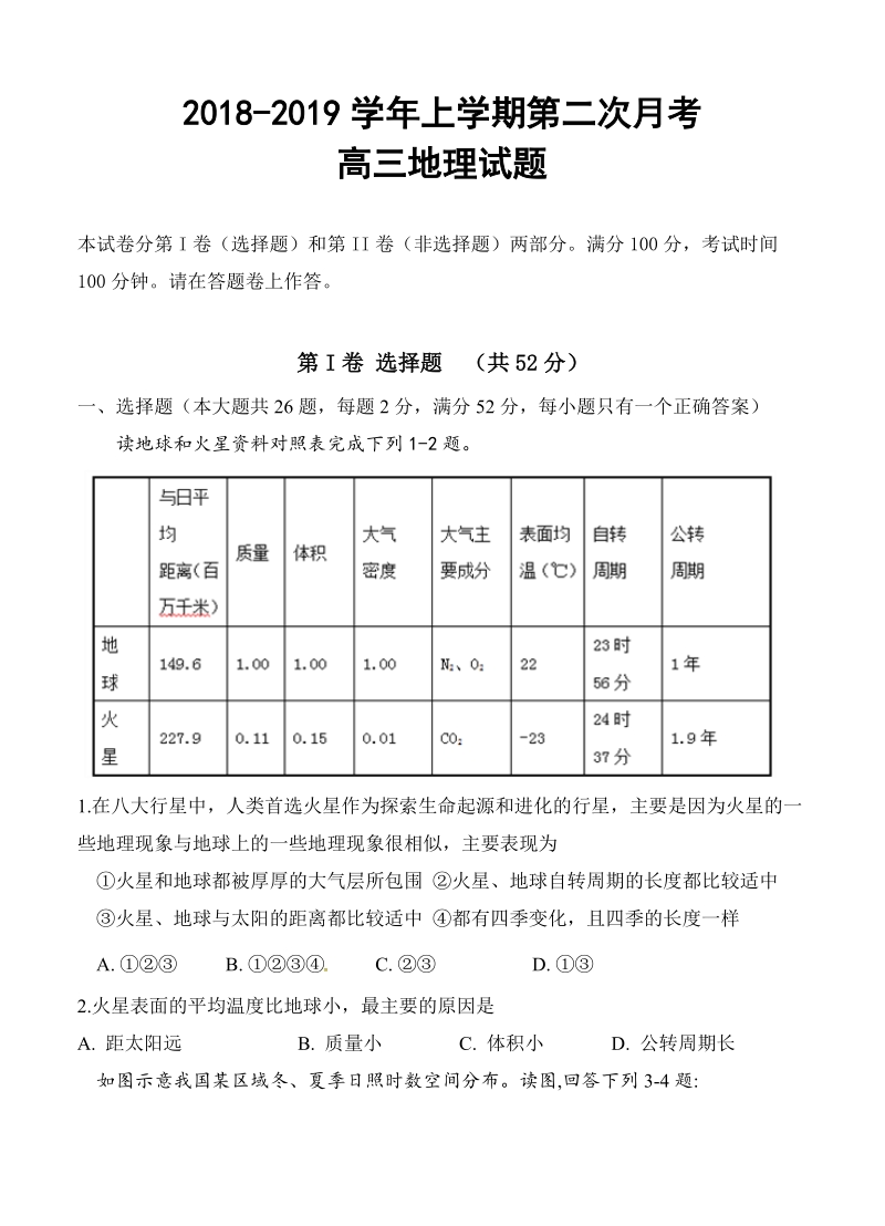 安徽省定远2019届高三上学期第二次月考地理试卷（含答案）_第1页