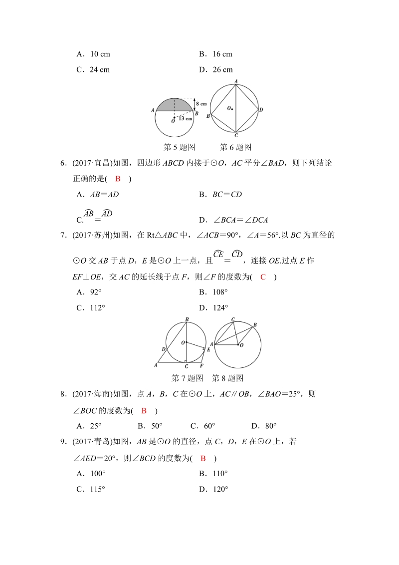 2018河南中考数学总复习《第21讲：圆的基础知识》同步讲练（含答案）_第2页