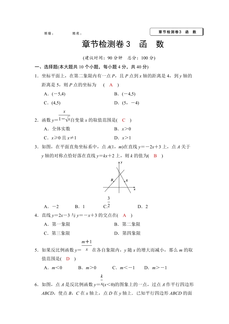 2018河南中考数学总复习阶段检测卷（3）含答案_第1页
