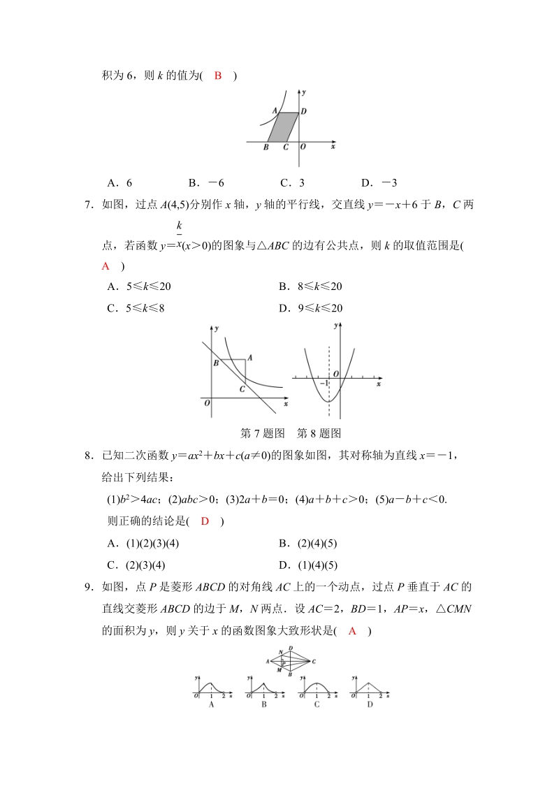 2018河南中考数学总复习阶段检测卷（3）含答案_第2页