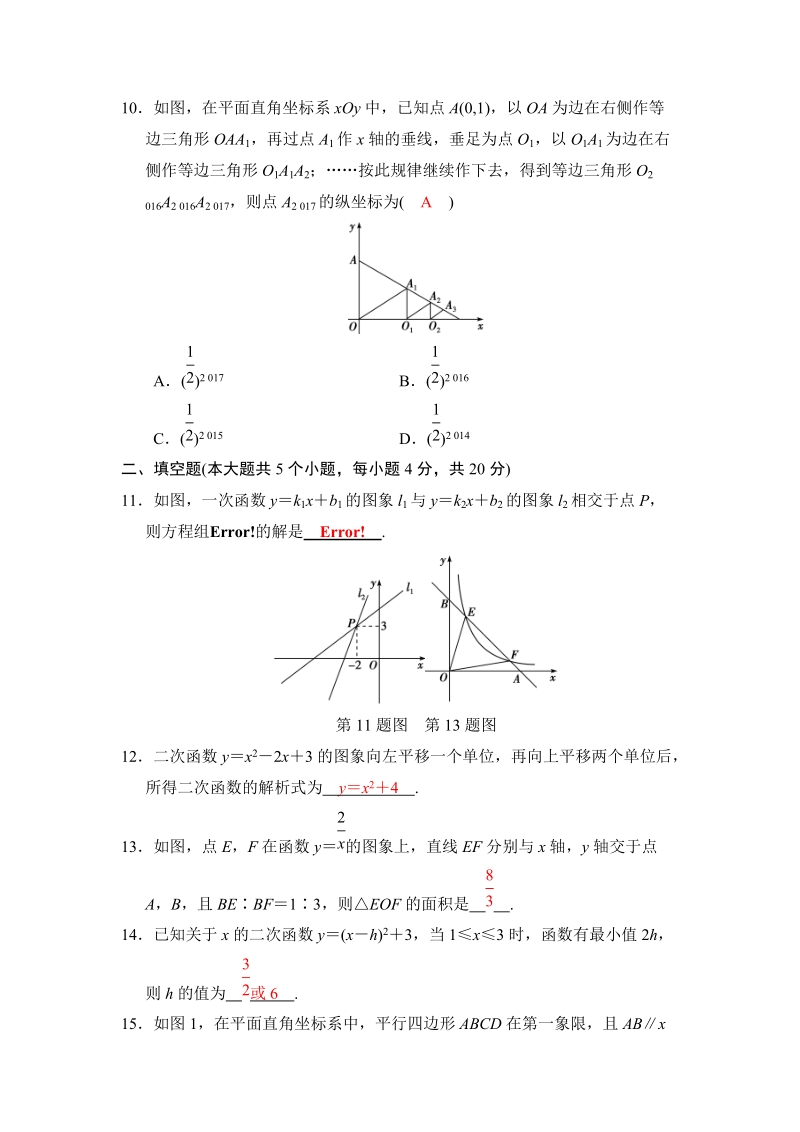 2018河南中考数学总复习阶段检测卷（3）含答案_第3页