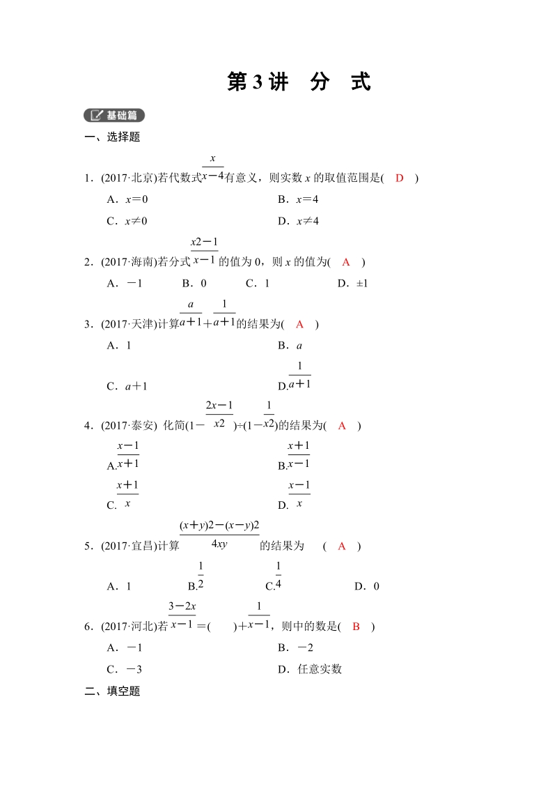 2018河南中考数学总复习《第03讲：分式》同步讲练（含答案）_第1页