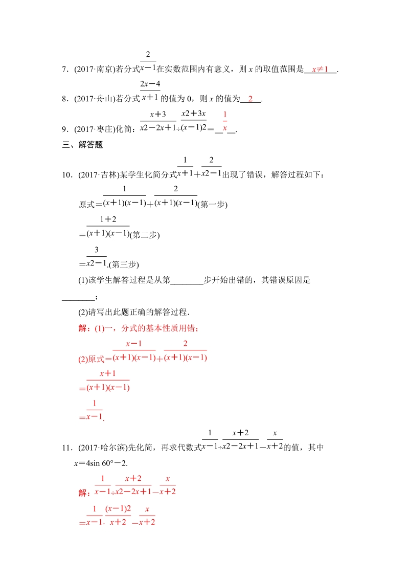 2018河南中考数学总复习《第03讲：分式》同步讲练（含答案）_第2页