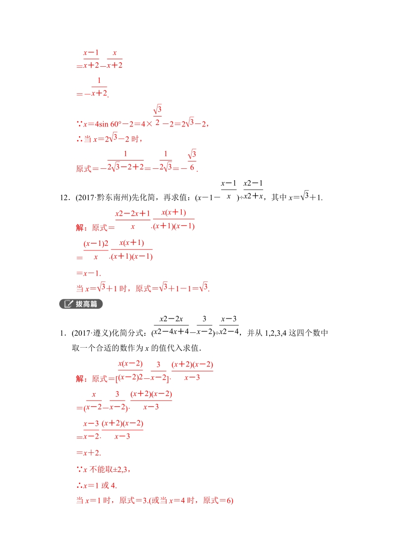 2018河南中考数学总复习《第03讲：分式》同步讲练（含答案）_第3页
