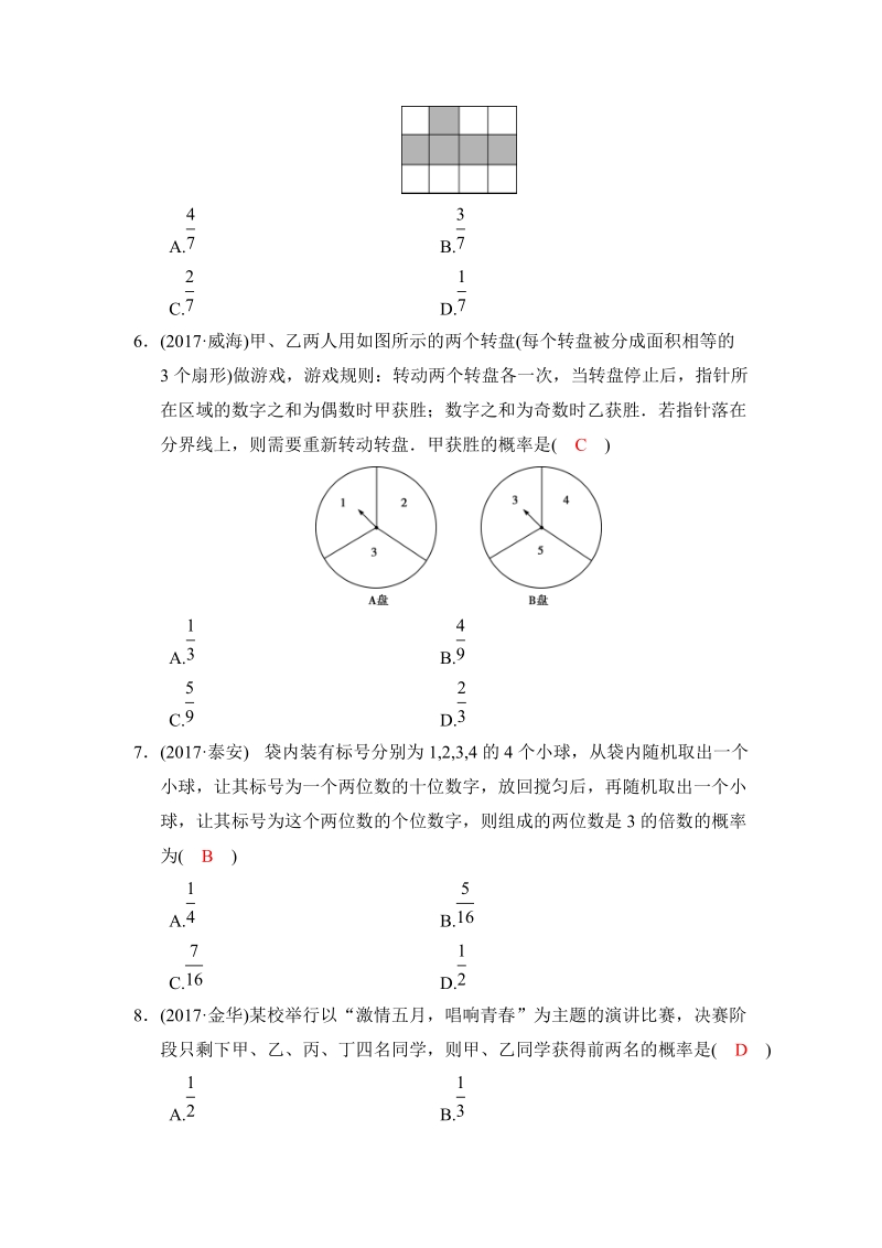 2018河南中考数学总复习《第27讲：概率》同步讲练（含答案）_第2页