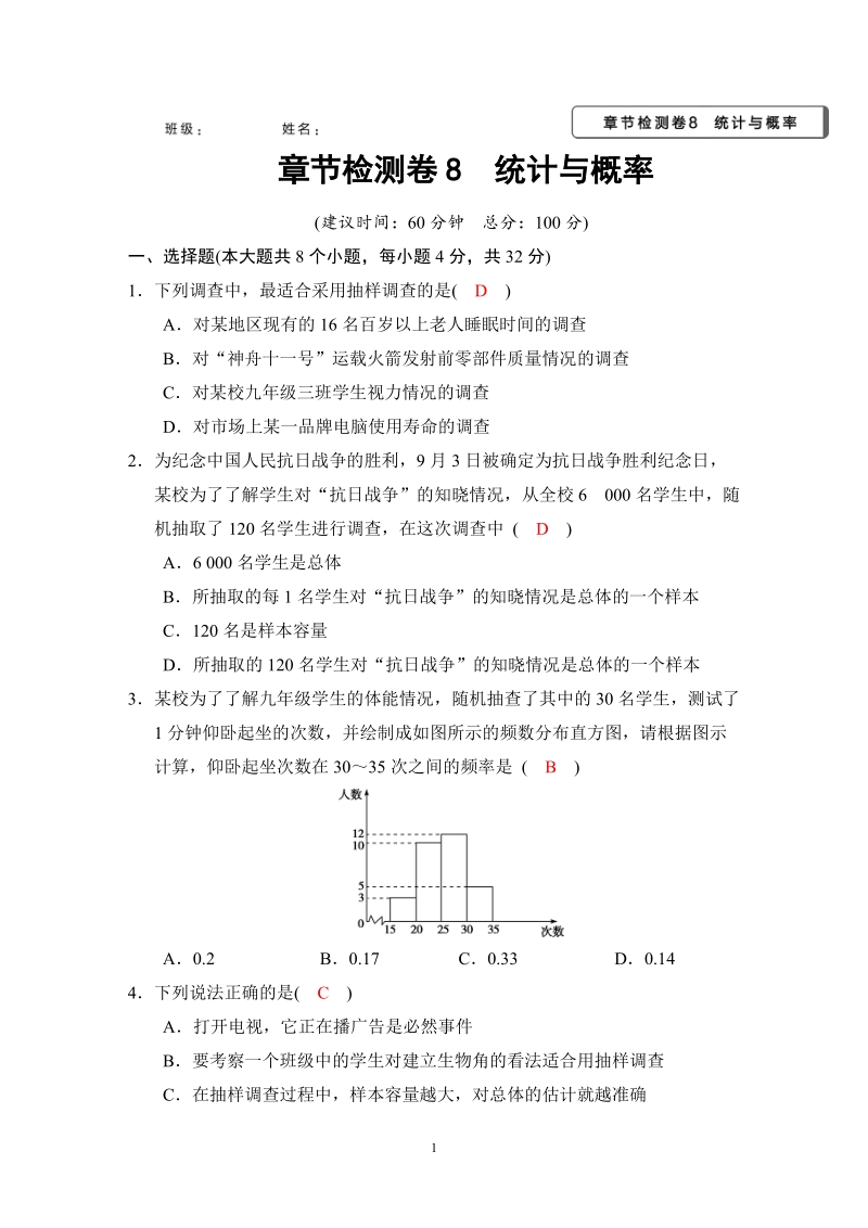 2018河南中考数学总复习阶段检测卷（8）含答案_第1页