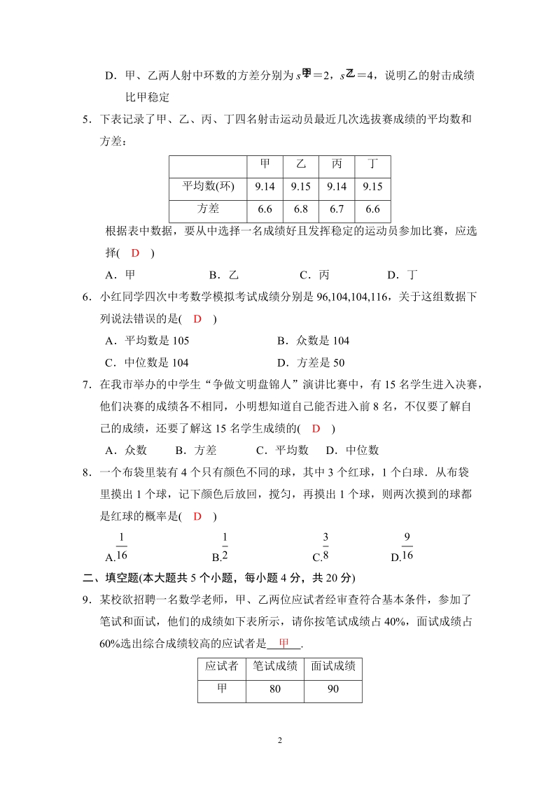 2018河南中考数学总复习阶段检测卷（8）含答案_第2页