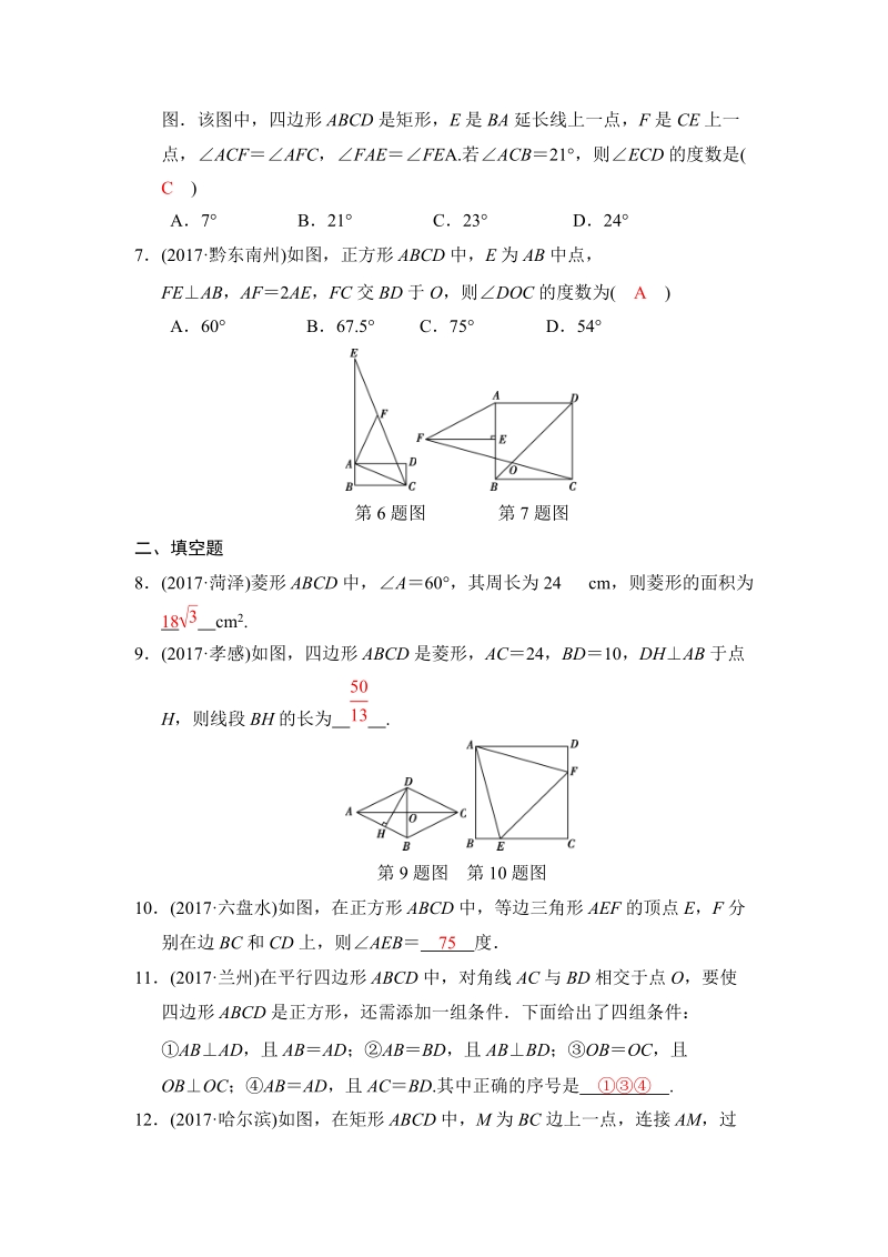 2018河南中考数学总复习《第20讲：特殊的平行四边形》同步讲练（含答案）_第2页