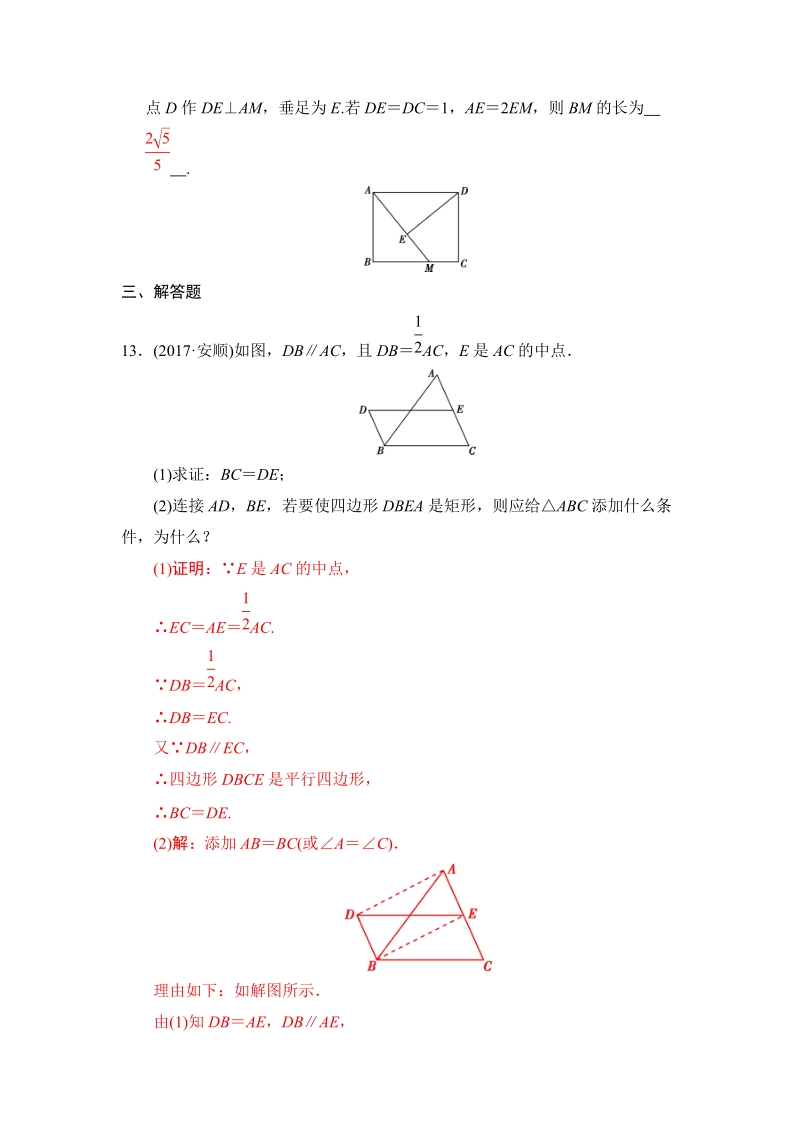 2018河南中考数学总复习《第20讲：特殊的平行四边形》同步讲练（含答案）_第3页