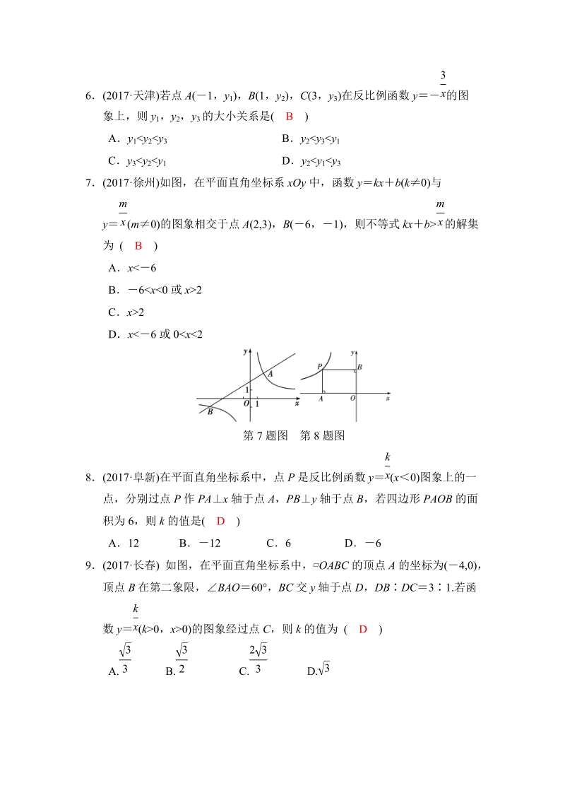 2018河南中考数学总复习《第11讲：反比例函数及其应用》同步讲练（含答案）_第2页
