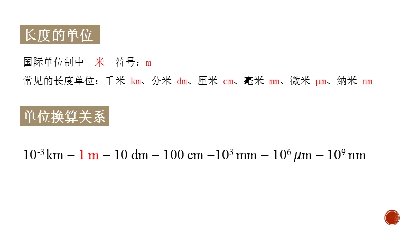 【北京课改版】物理八年级上册：1.1《长度和时间的测量》课件（2）_第3页